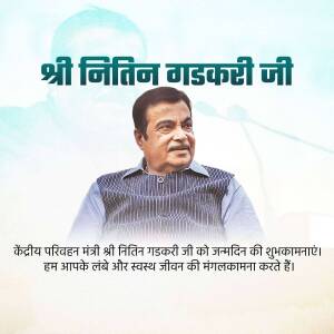 Portrait of Nitin Gadkari with birthday greetings in Hindi