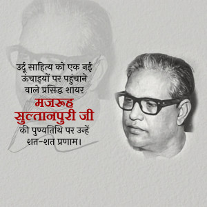 Portrait of Majaz Sultanpuri, a renowned Urdu poet, with text in Hindi.