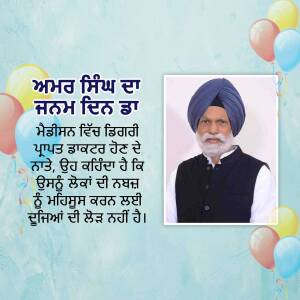 Portrait of a Sikh man with balloons and birthday greetings in Punjabi