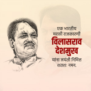 Portrait of Vilashrao Deshmukh with text commemorating his birth anniversary