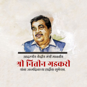 Portrait of Nitin Gadkari with birthday greetings in Marathi