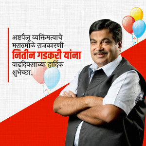 Image of Nitin Gadkari with balloons and birthday greetings in Marathi.