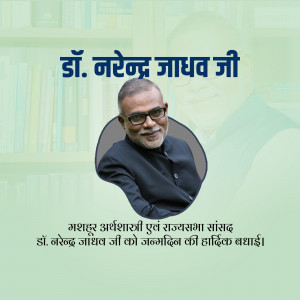 Portrait of Dr. Narendra Jadhav with text in Marathi