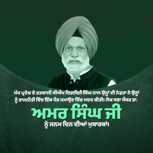 Portrait of Amar Singh Ji with text in Punjabi