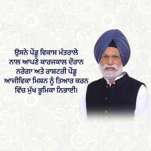 A portrait of a Sikh man wearing a blue turban and black vest, with Punjabi text overlayed.