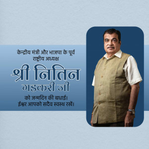 Portrait of Nitin Gadkari with birthday wishes in Hindi