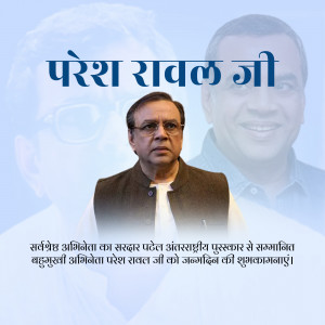 Portrait of Paresha Raval Ji with text in Gujarati