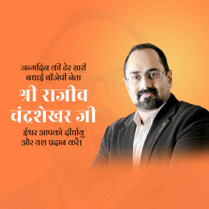 Portrait of Shri Rajiv Chandrashekhar, Indian Politician