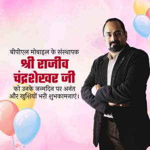 Portrait of Shri Rajiv Chandrashekhar with balloons and birthday greetings in Hindi.