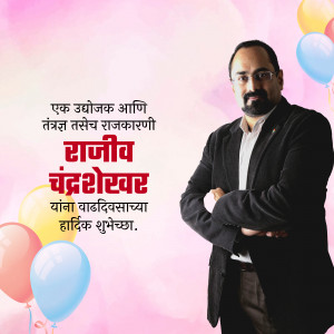 Portrait of Rajiv Chandrashekhar with balloons and birthday greetings in Marathi.