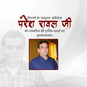 Image of Paresh Rawal with birthday greetings in Hindi