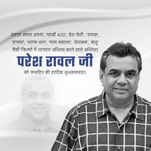 Black and white image of Paresh Rawal with movie posters in the background