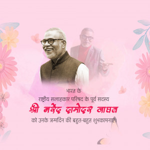 Image of Naveen Damodhar Nachav with floral decorations and text wishing him a happy birthday.