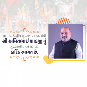 Image of Amit Shah with flags and Gujarati text welcoming him to Gujarat.