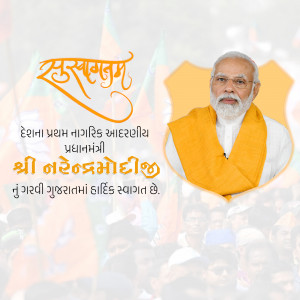Image of Prime Minister Narendra Modi with a welcome message in Gujarati.