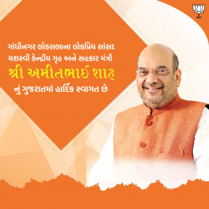 Image of Amit Shah, Union Minister, with text in Gujarati welcoming him to Gujarat.