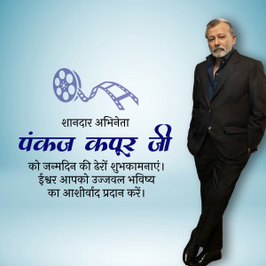 Pankaj Kapoor's birthday greeting with a film reel graphic.