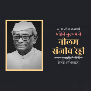 Portrait of Nilam Sanjeev Reddy, the first Chief Minister of Andhra Pradesh