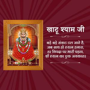Image of Shyam Baba in a golden frame with Hindi devotional text.