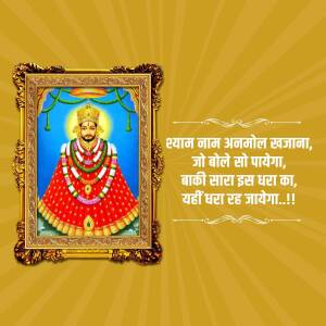 Portrait of Shyam Baba in an ornate frame with devotional text