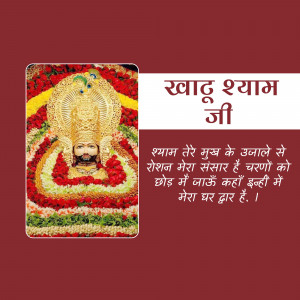Image of Lord Shyam with red flower decorations and Hindi text