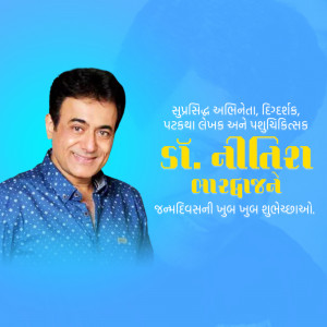Portrait of Dr. Neelita Baradwajane with birthday greetings in Gujarati.