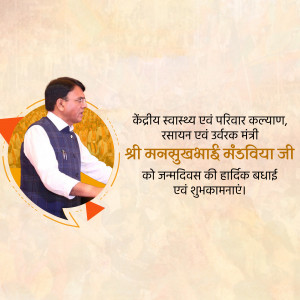 Image of Mansukh Mandaviya with birthday wishes in Hindi