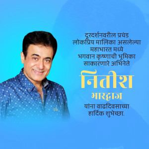 Portrait of Nitin Bharadwaj, the actor who played Krishna in Mahabharat