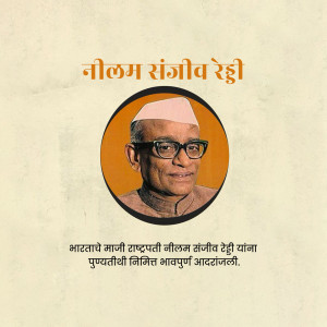 Portrait of Neelam Sanjeev Reddy, former President of India