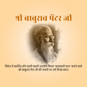 Portrait of Shri Baburao Painter, pioneer of Indian cinema