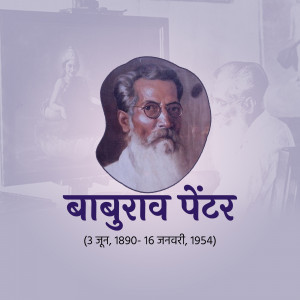 Portrait of Baburao Painter with his birth and death dates in Marathi script