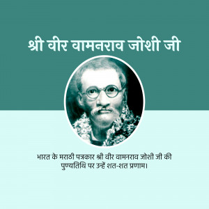 Portrait of Shri Veer Vamanrao Joshi Ji