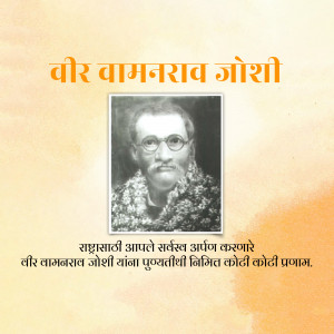 Black and white portrait of Veer Vamanrao Joshi with text in Marathi