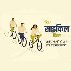 Illustration of three people cycling with text in Hindi celebrating World Bicycle Day.