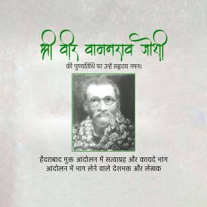 Portrait of Veer Vamanrao Joshi with a garland, commemorating his death anniversary.