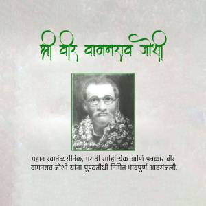Portrait of Veer Vamanrao Joshi with floral garland and text in Marathi