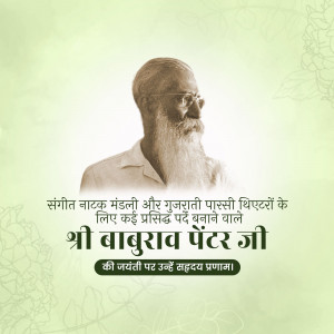 Portrait of Baburao Painter with text in Hindi