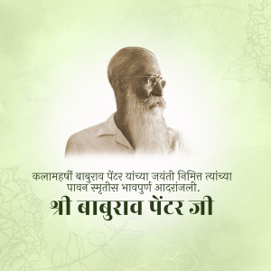 Portrait of Baburao Painter with Marathi text