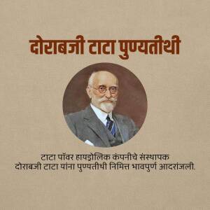 Portrait of J.R.D. Tata with text in Marathi
