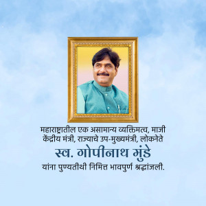 Portrait of Gopinath Munde in a gold frame with Marathi text