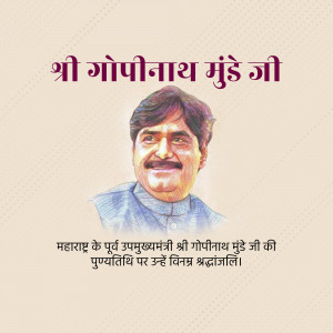 Portrait of Gopinath Munde Ji with text in Hindi