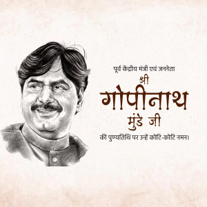Portrait of Gopnath Munde Ji with text in Marathi and Hindi