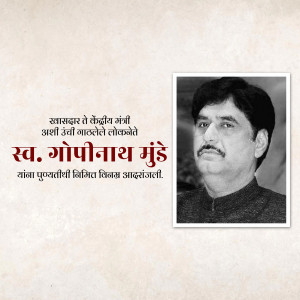 Portrait of Gopinath Munde, a prominent Indian politician.