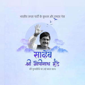 Portrait of Shri Gopynath Munde with text in Marathi and Hindi