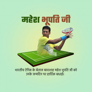Image of Mahesh Bhupathi celebrating his birthday with a tennis theme.