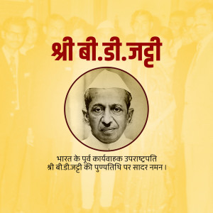 Portrait of Shri B.D. Jatti, former Vice President of India, with text in Hindi.