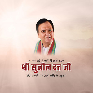 Portrait of Sunil Dutt with text in Hindi