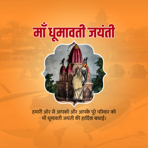 Image depicting Maa Dhumavati with a temple background and festive greetings in Hindi.
