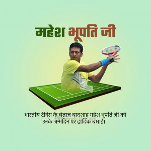 Mahesh Bhupathi, Indian tennis player, birthday celebration graphic