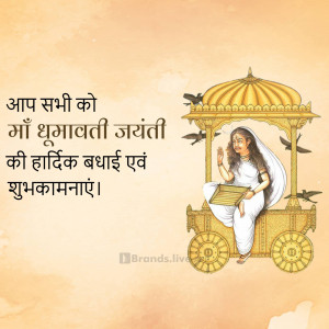 Illustration of Goddess Dhumavati on a chariot with text wishing Happy Dhumavati Jayanti